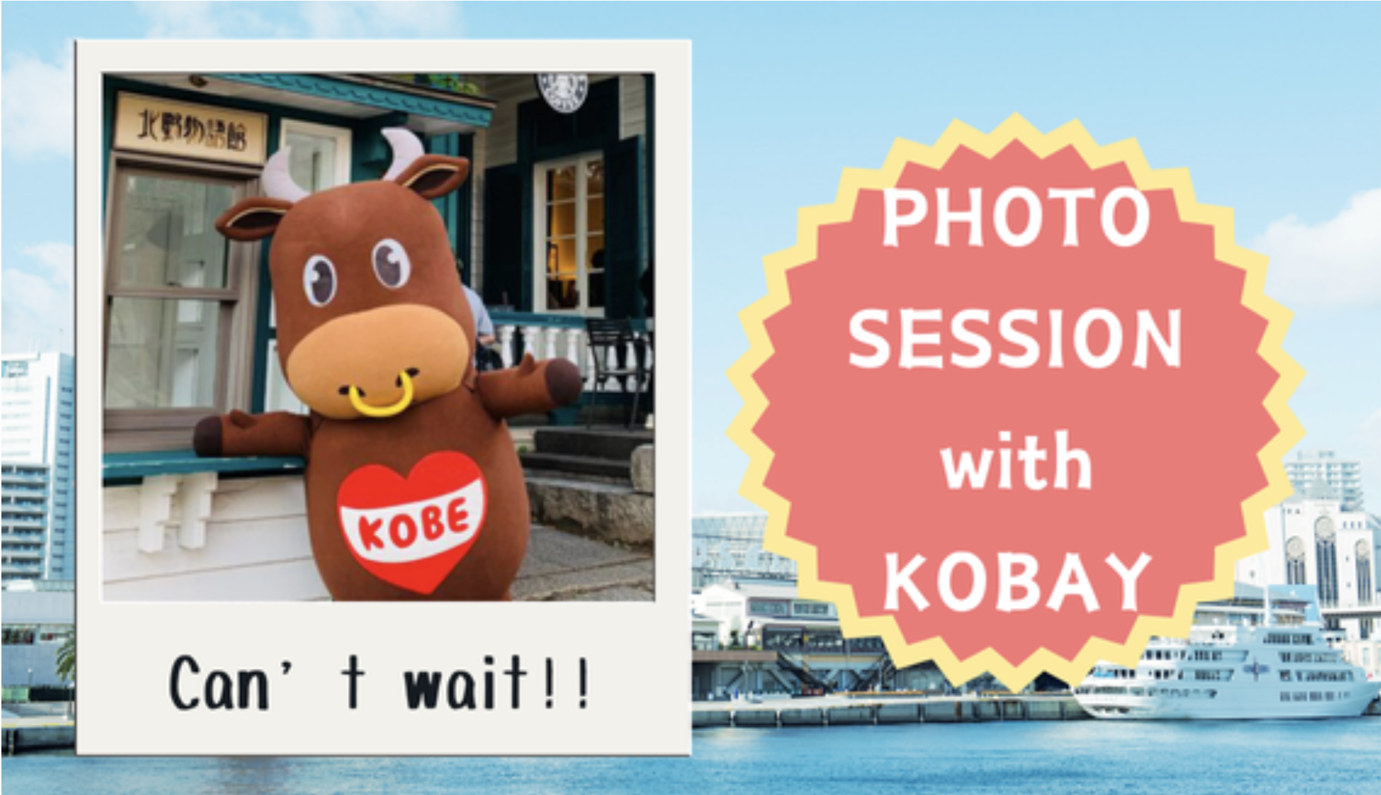 コーベイと記念撮影体験 - KOBE LOCAL TOURS【神戸ローカルツアーズ 